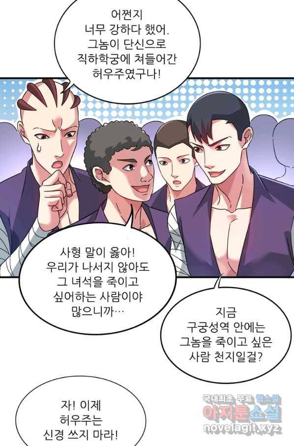 무영삼천도 101화 18