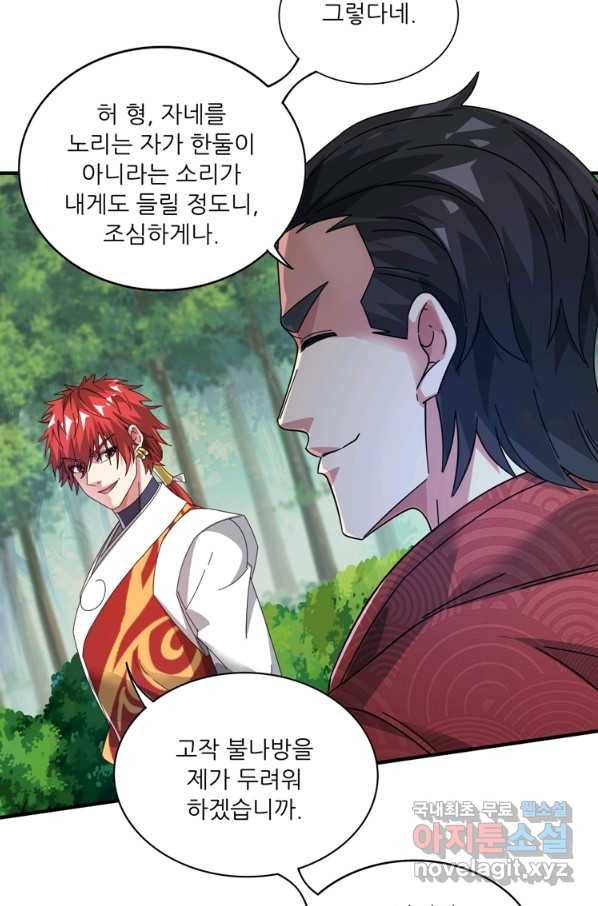 무영삼천도 101화 24