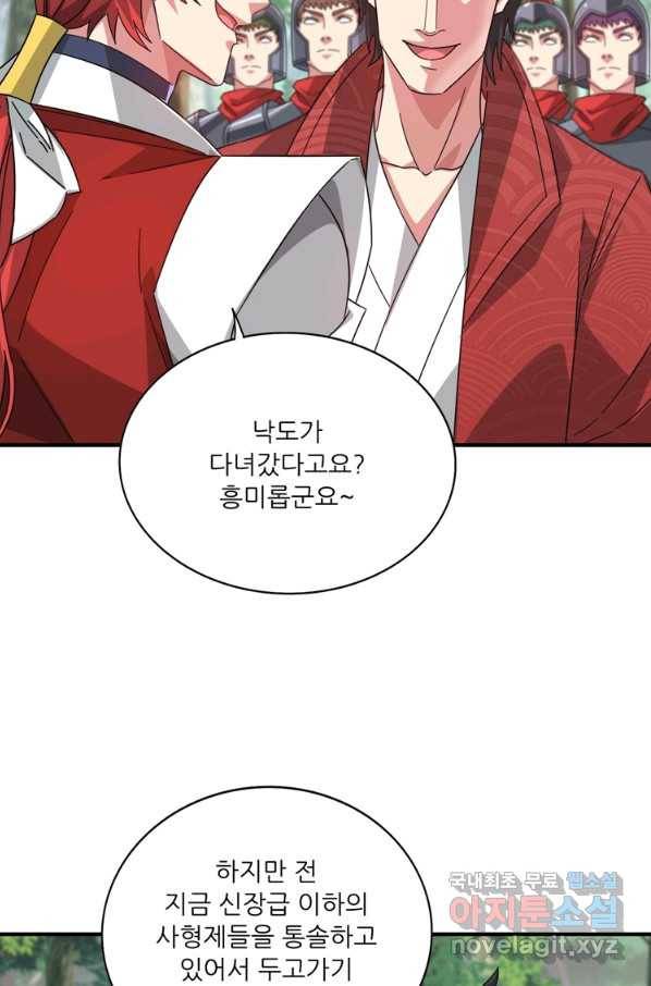 무영삼천도 101화 27