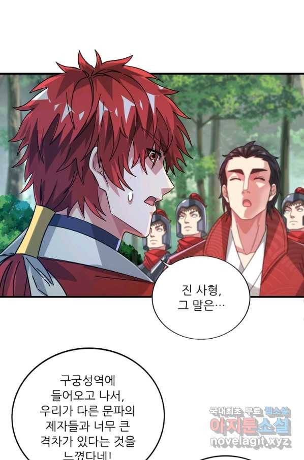 무영삼천도 101화 30