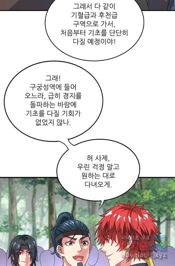 무영삼천도 101화 32