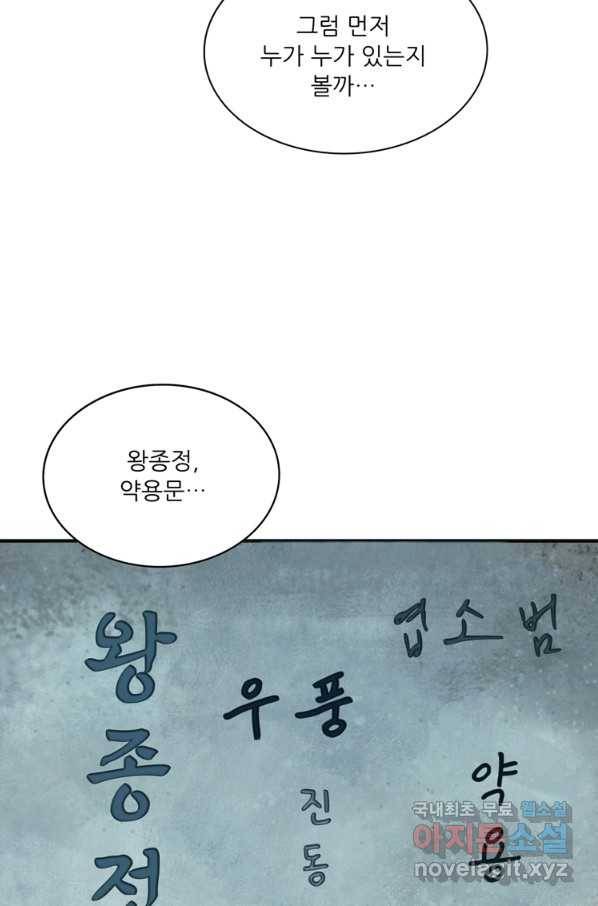 무영삼천도 101화 40