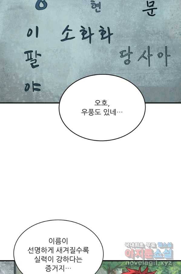 무영삼천도 101화 41
