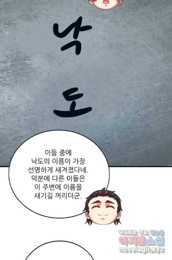 무영삼천도 101화 43