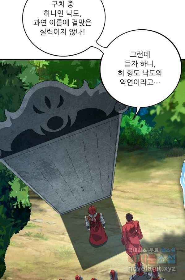 무영삼천도 101화 44
