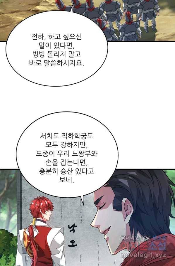 무영삼천도 101화 45