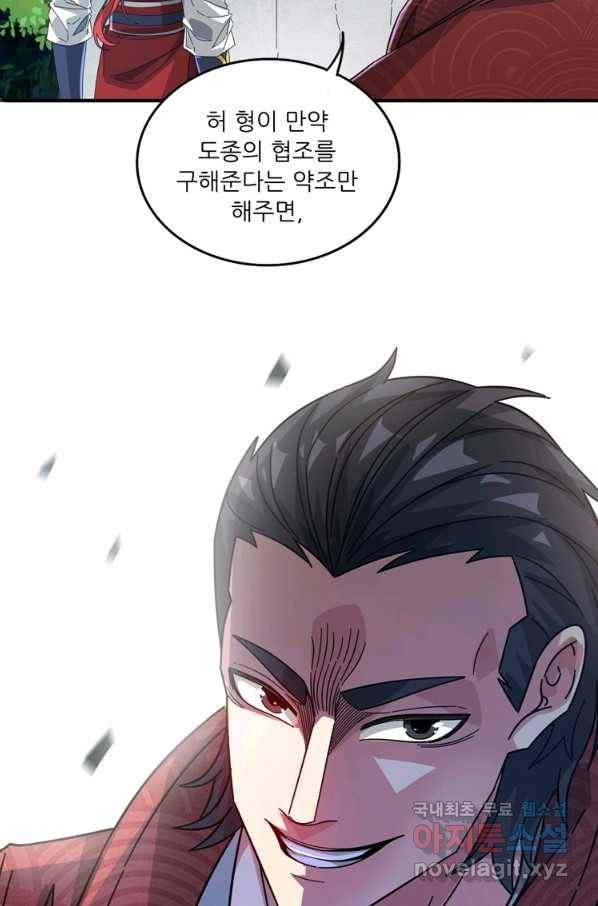 무영삼천도 101화 46
