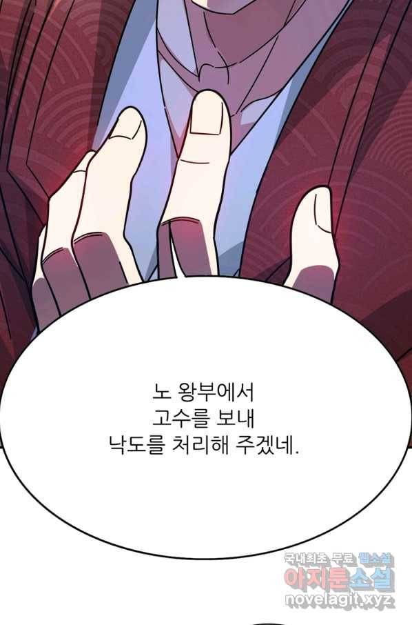 무영삼천도 101화 47