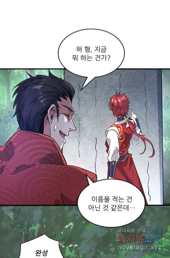 무영삼천도 101화 54