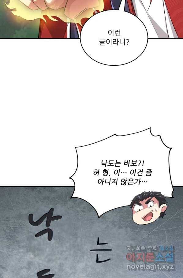 무영삼천도 101화 56