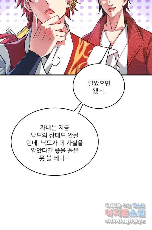 무영삼천도 101화 58