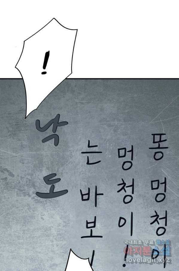 무영삼천도 101화 59