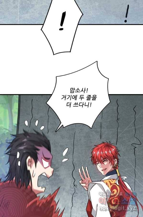 무영삼천도 101화 60