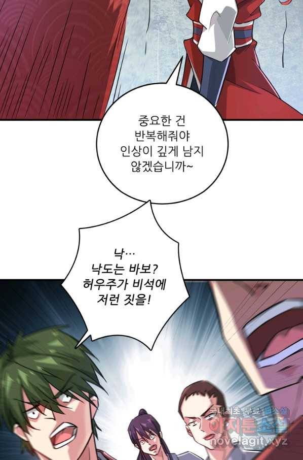무영삼천도 101화 61