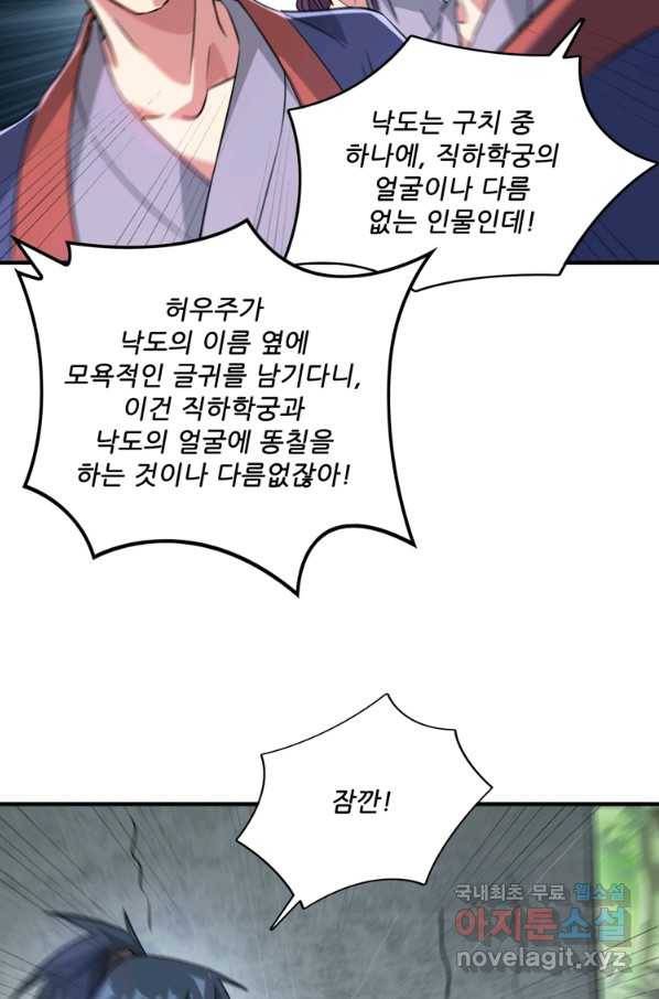 무영삼천도 101화 62