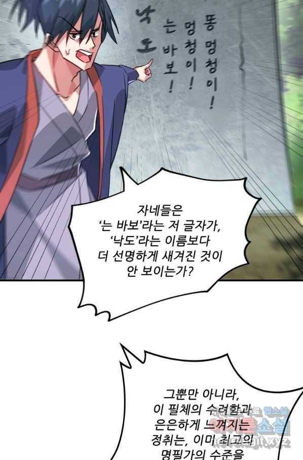 무영삼천도 101화 63