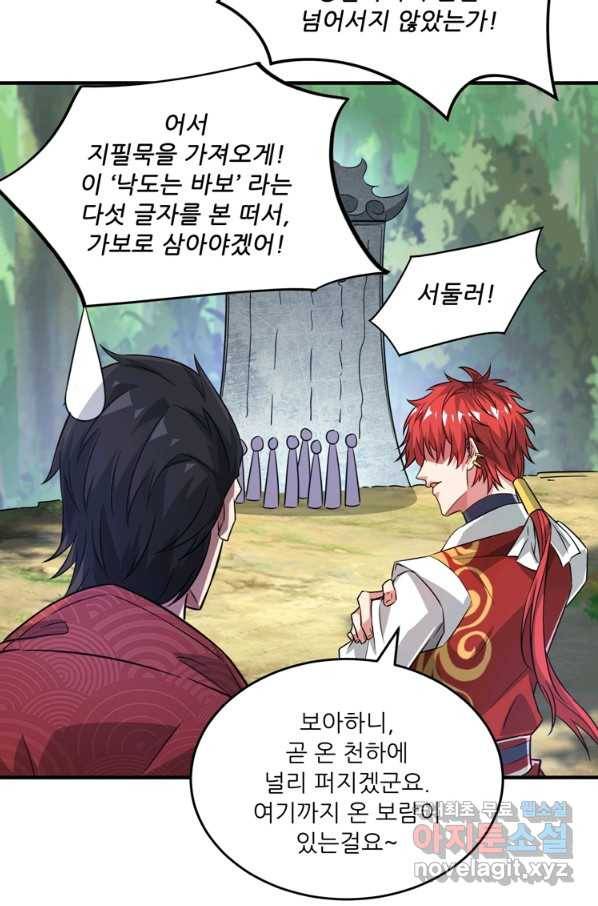 무영삼천도 101화 64