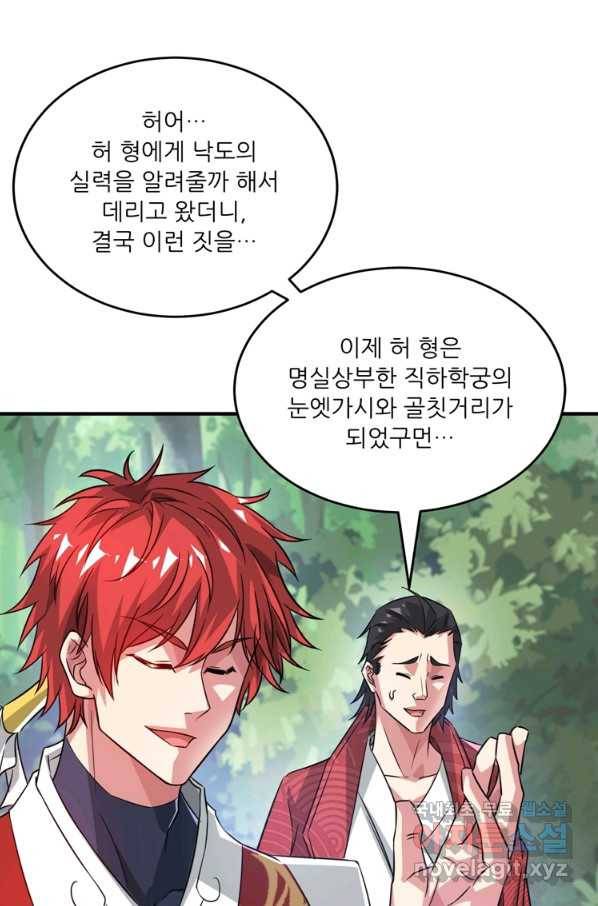 무영삼천도 101화 65
