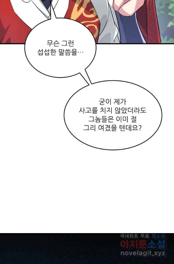 무영삼천도 101화 66