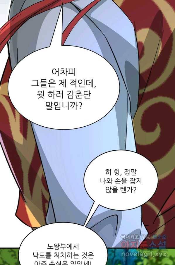 무영삼천도 101화 68