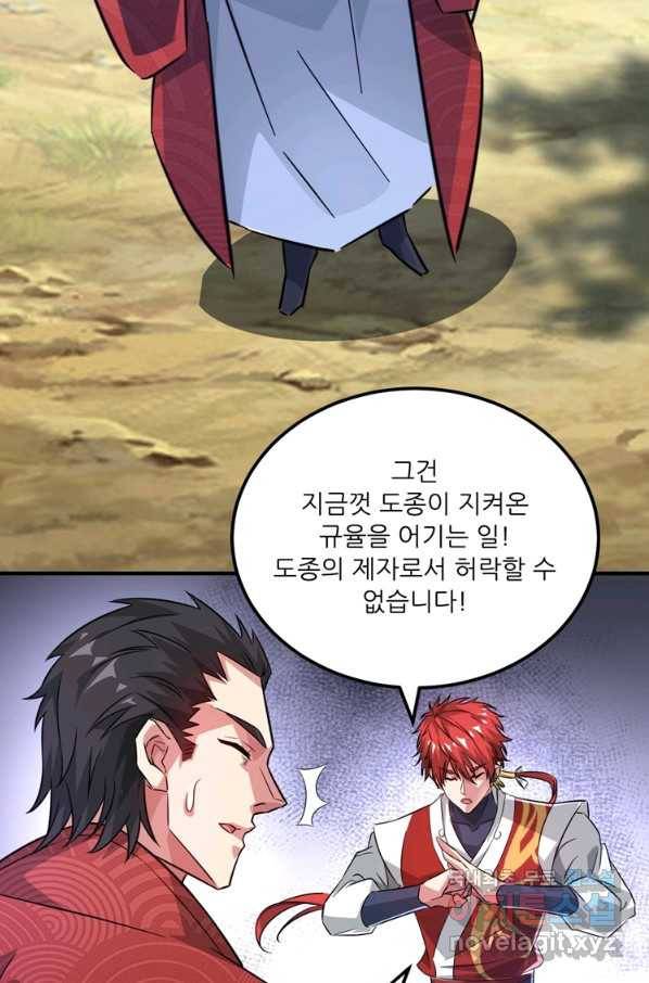 무영삼천도 101화 71