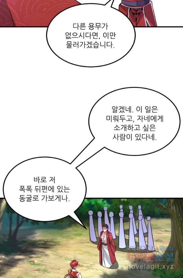 무영삼천도 101화 72