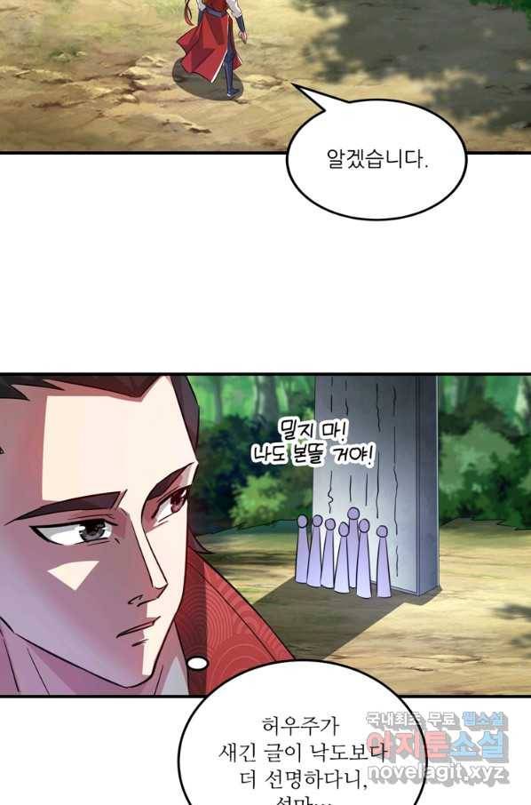 무영삼천도 101화 73