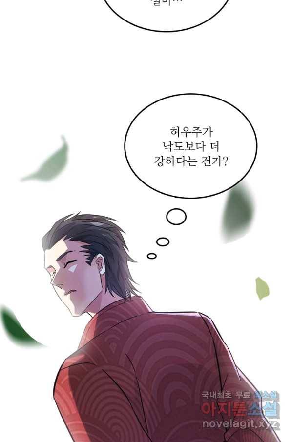 무영삼천도 101화 74