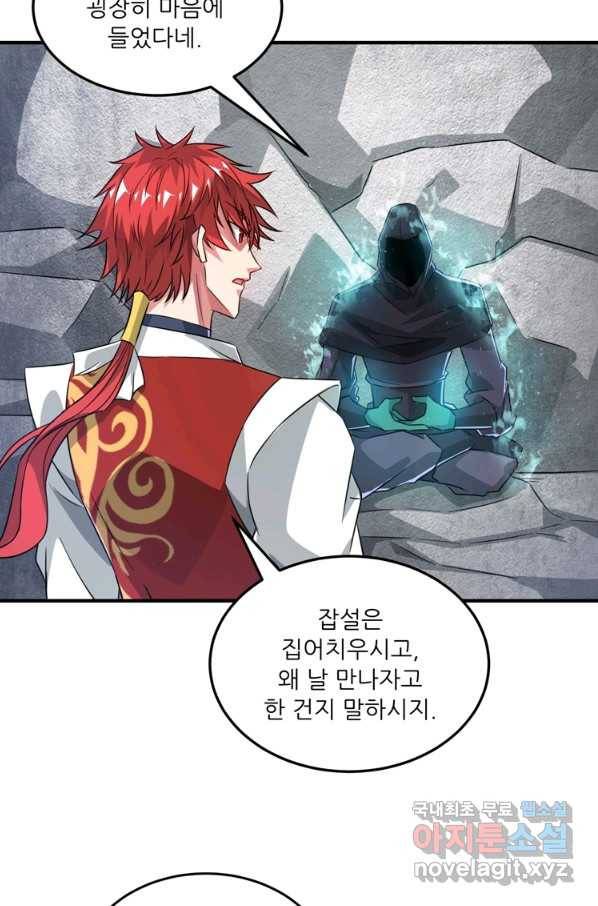 무영삼천도 101화 81