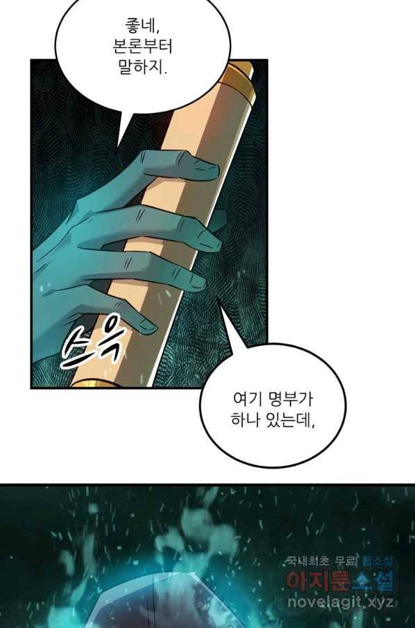 무영삼천도 101화 82