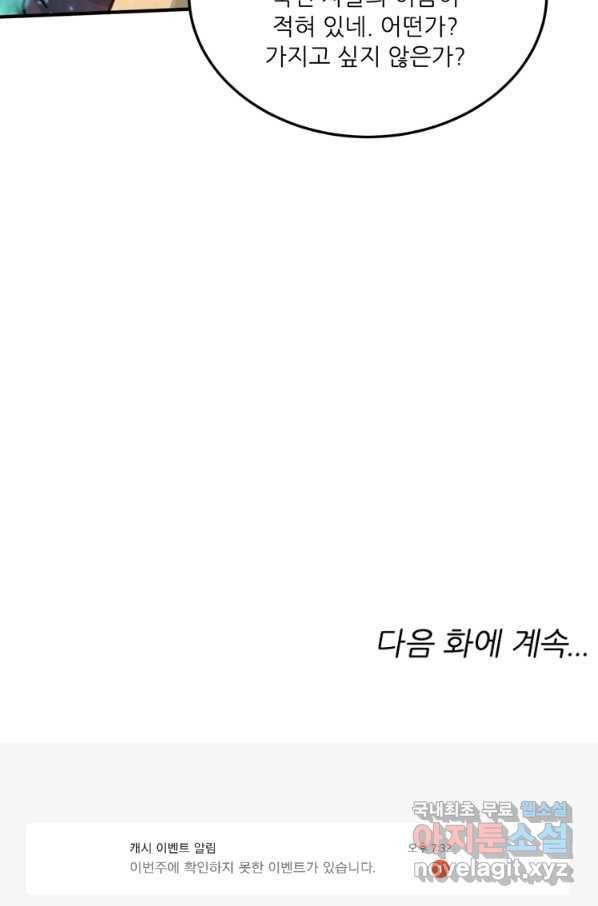 무영삼천도 101화 84