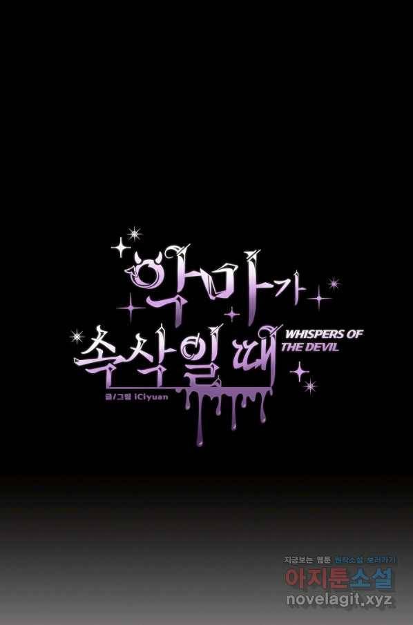 악마가 속삭일 때 54화 1