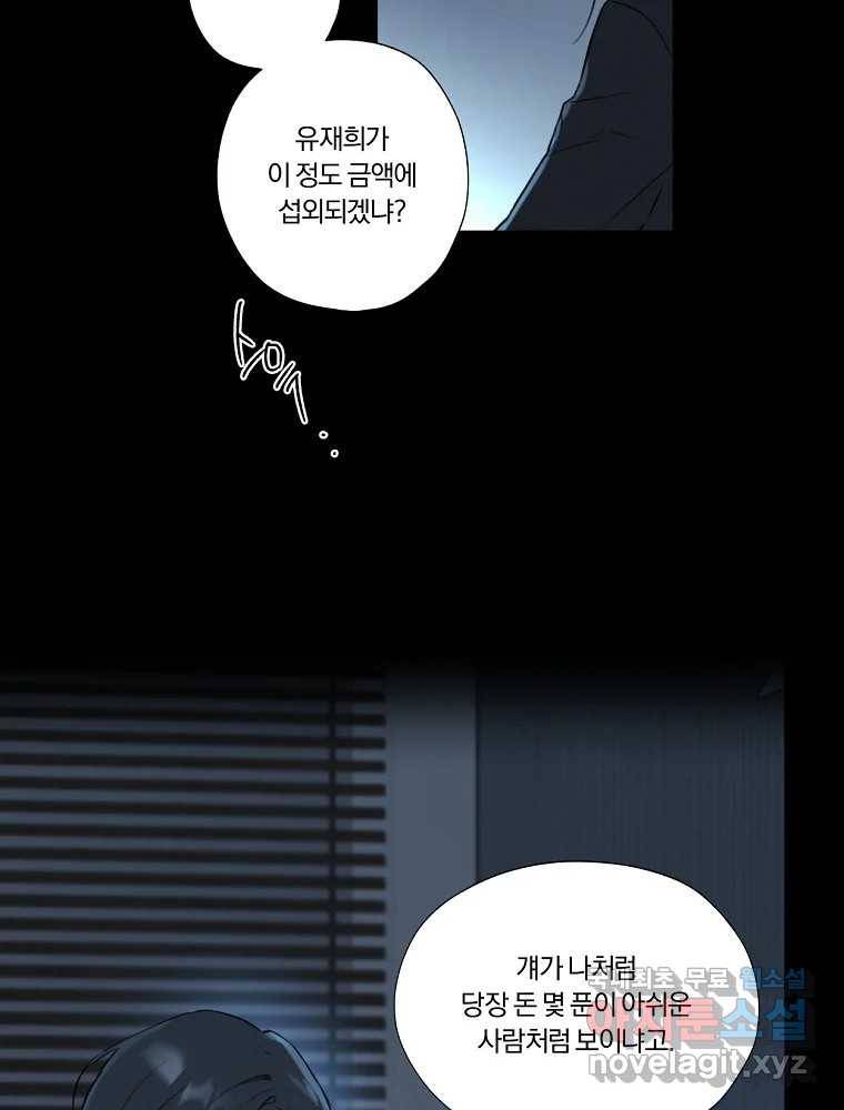 못할 짓 2화 10