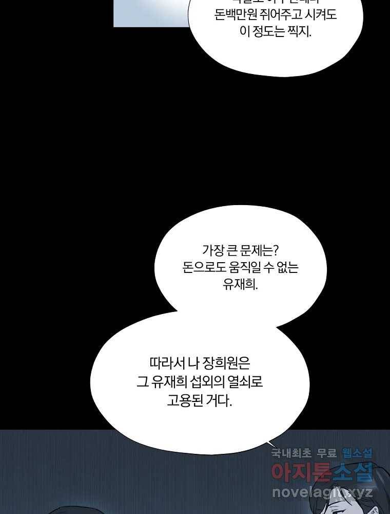 못할 짓 2화 13