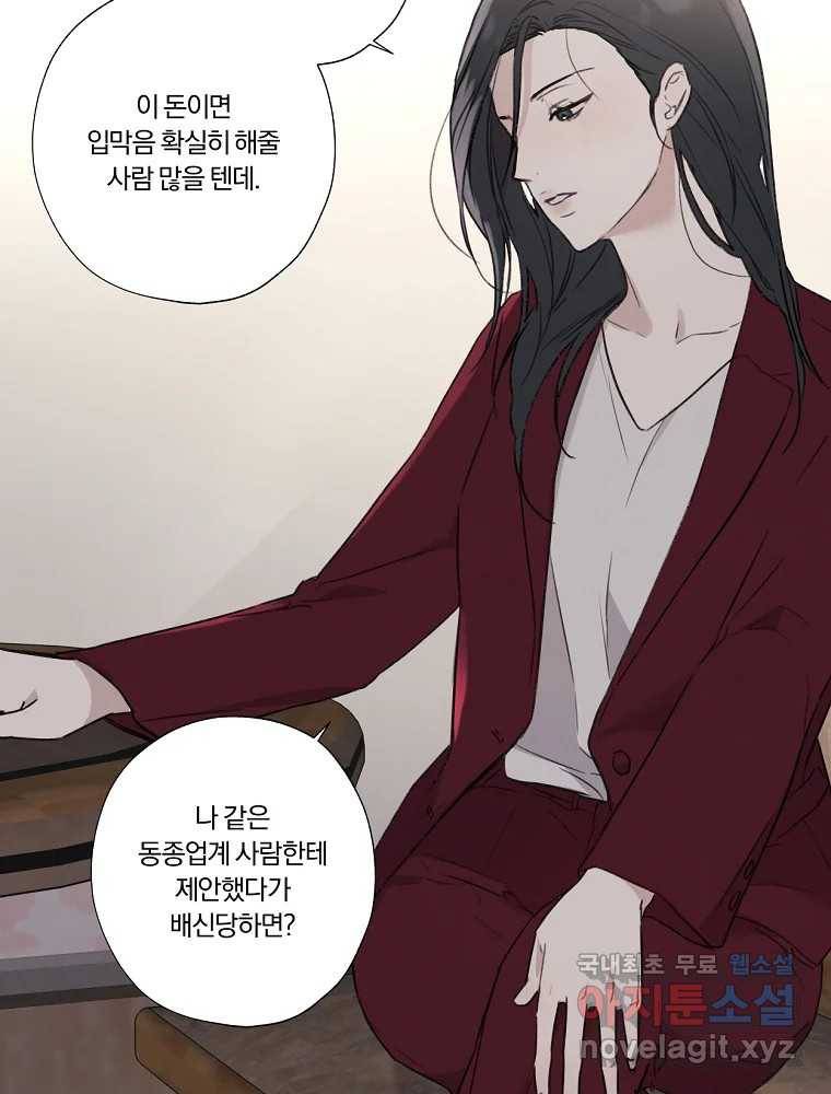 못할 짓 2화 55