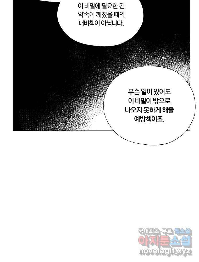 못할 짓 2화 58