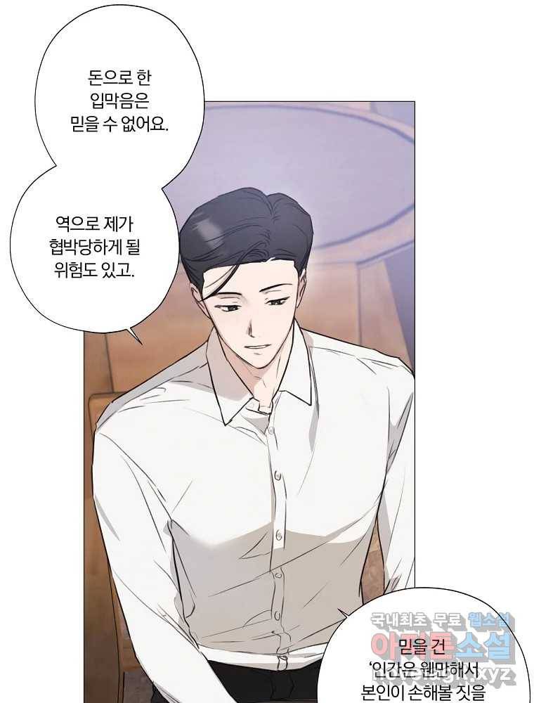 못할 짓 2화 59