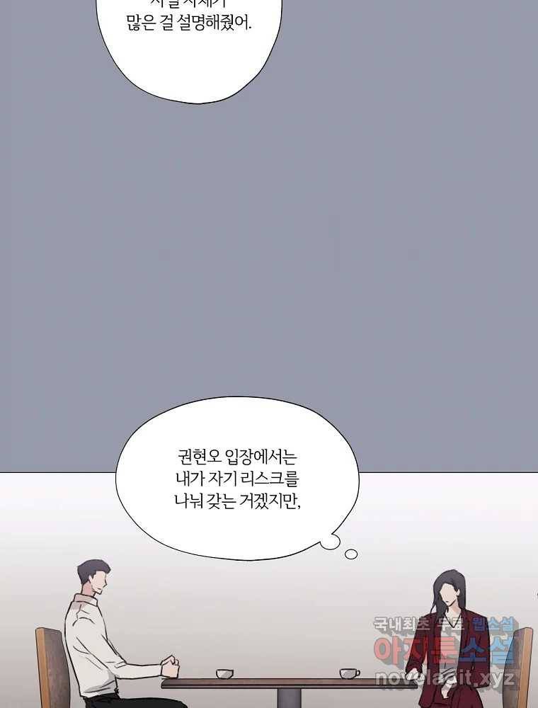 못할 짓 2화 68