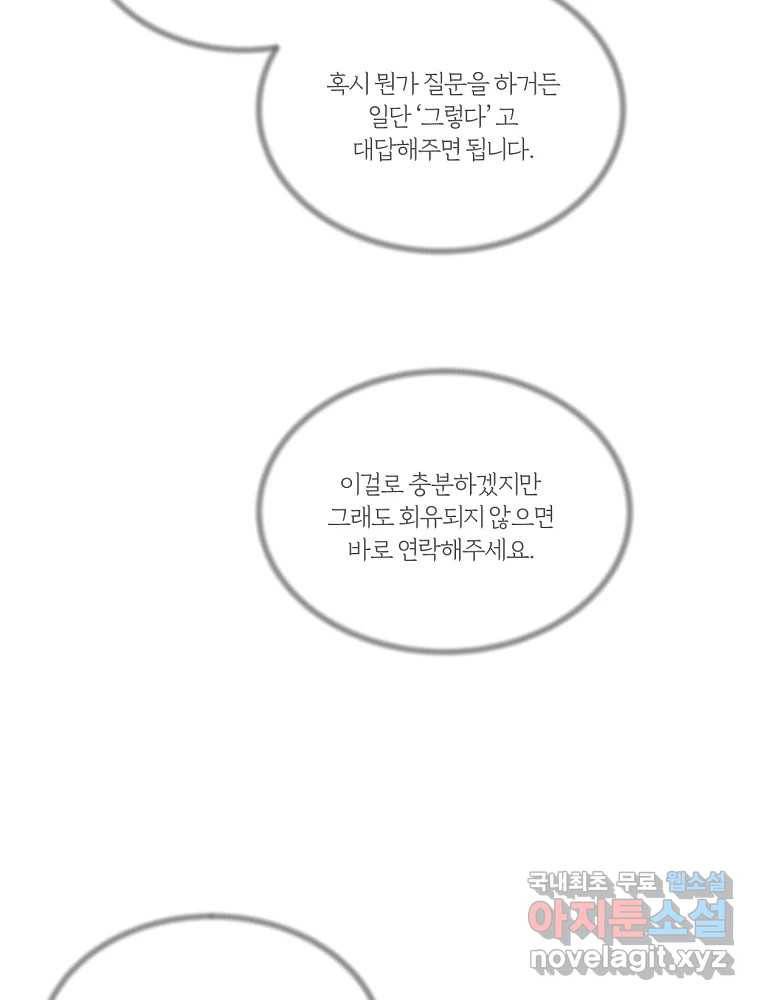 못할 짓 2화 79