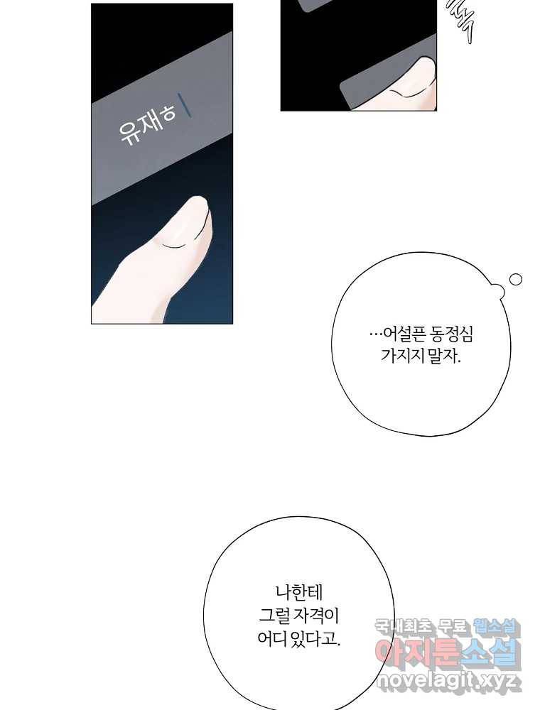 못할 짓 2화 82