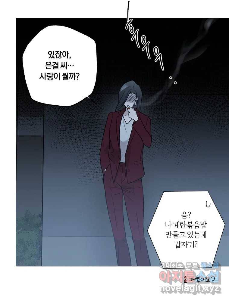 못할 짓 2화 88