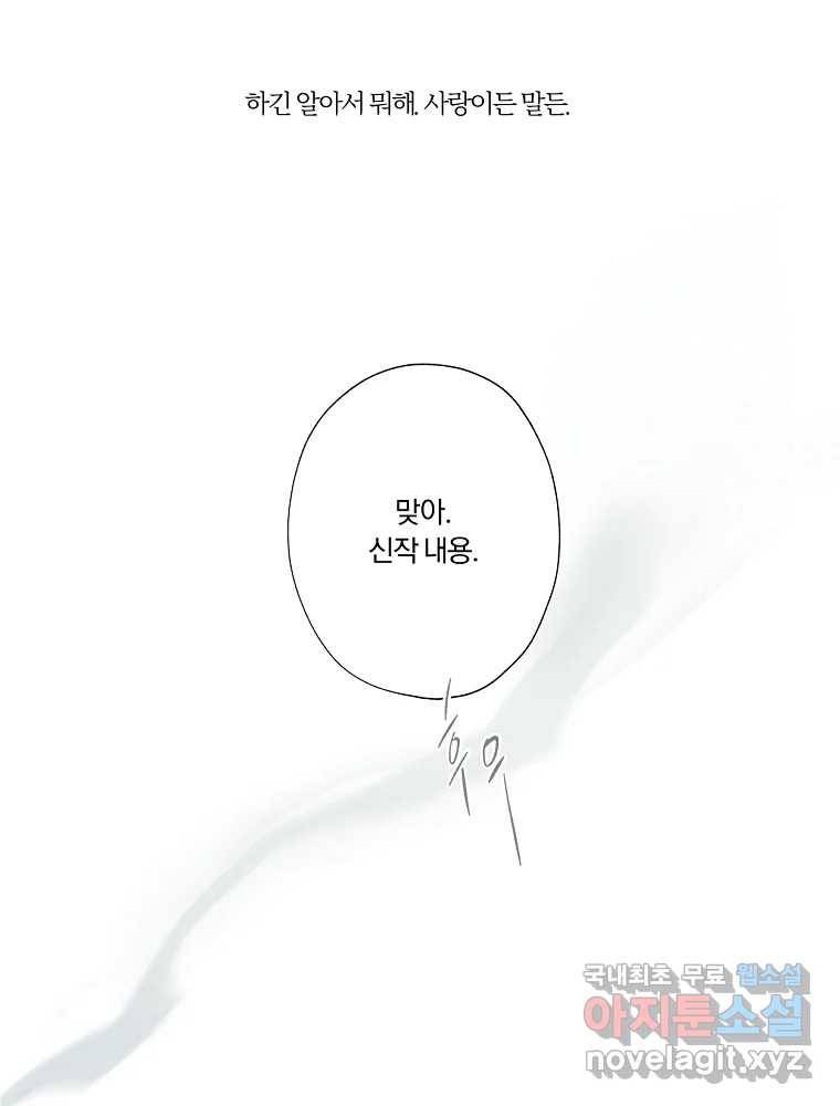 못할 짓 2화 98