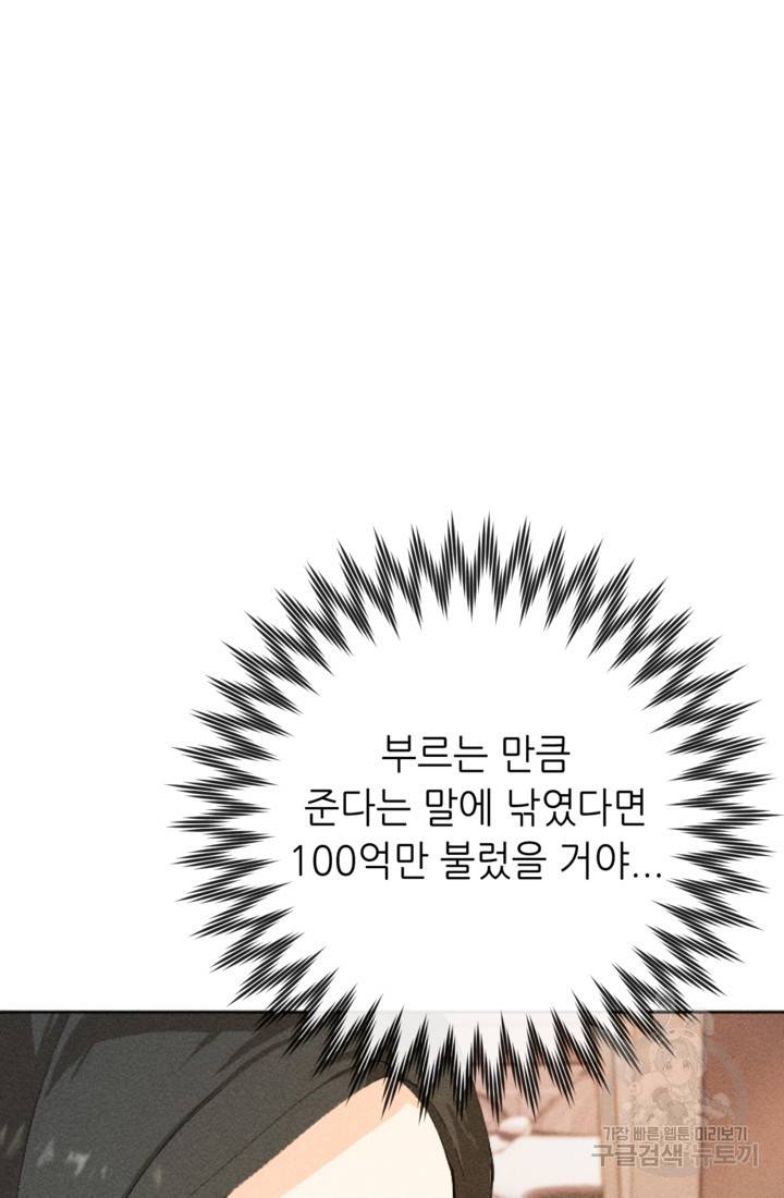 결혼이 조건입니다 4화 4