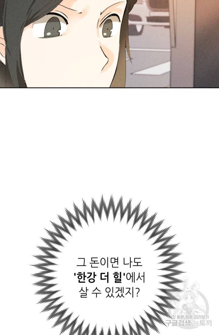 결혼이 조건입니다 4화 5