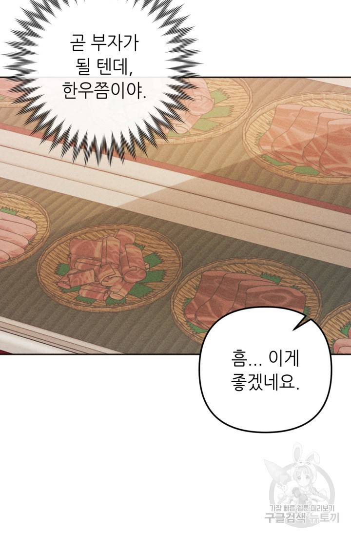 결혼이 조건입니다 4화 12