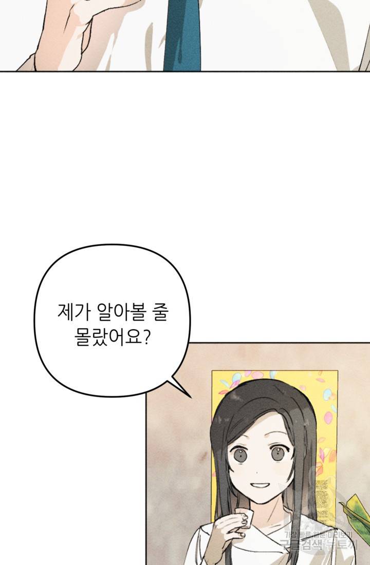 결혼이 조건입니다 4화 22