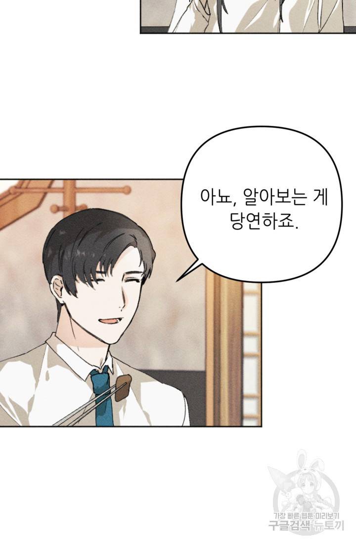 결혼이 조건입니다 4화 23