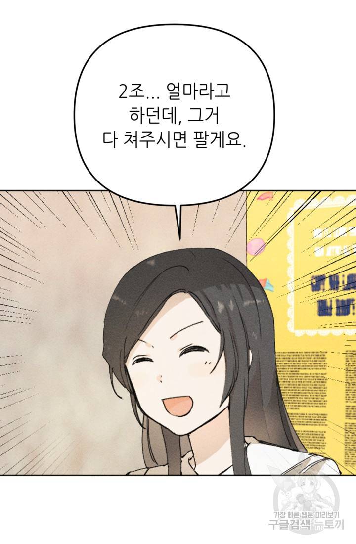 결혼이 조건입니다 4화 24