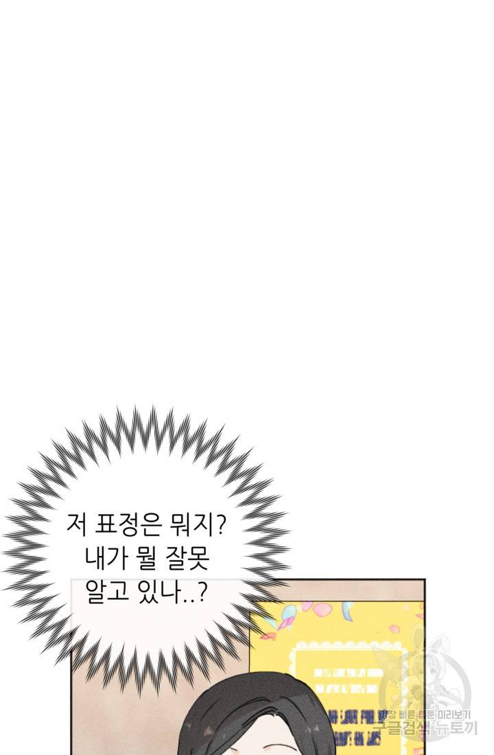 결혼이 조건입니다 4화 26