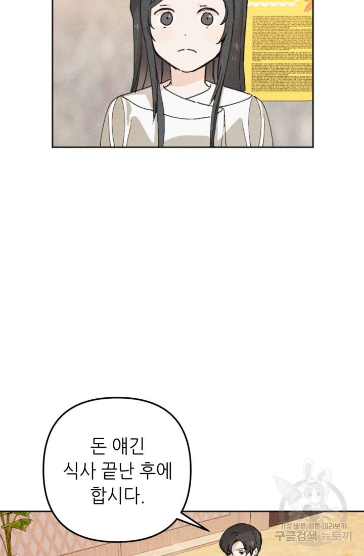 결혼이 조건입니다 4화 27